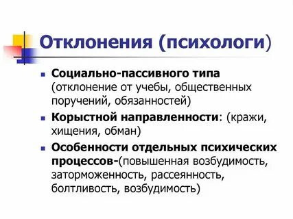 Виды профессиональных отклонений