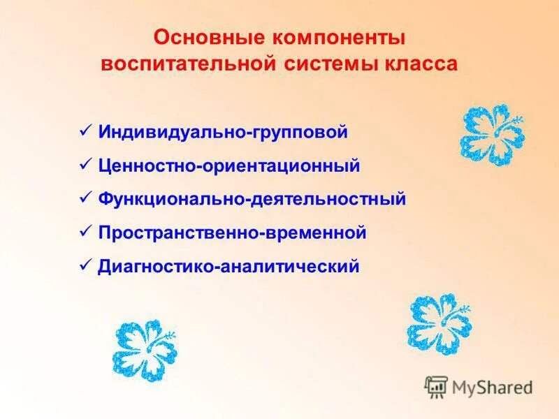 основные компоненты воспитательной системы. компоненты процесса воспитания. назовите основные компоненты системы педагогического процесса. структура и содержание воспитательного процесса. основные компоненты воспитания.