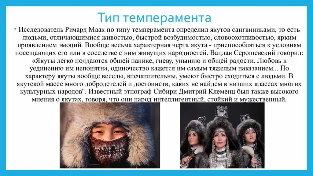 Якуты. Сообщение о народе якуты. Народ якуты доклад. Якуты презентация. Сообщение о якутии