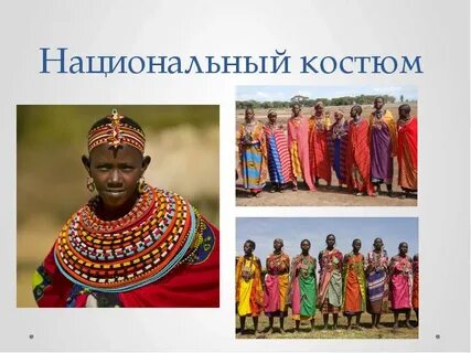 Проект по танзании 7 класс