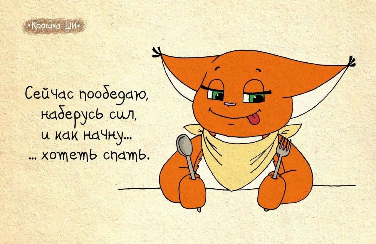 Крошка жизнь. Крошка ши. белка ши. крошка ши картинки. крошка лисенок ши.