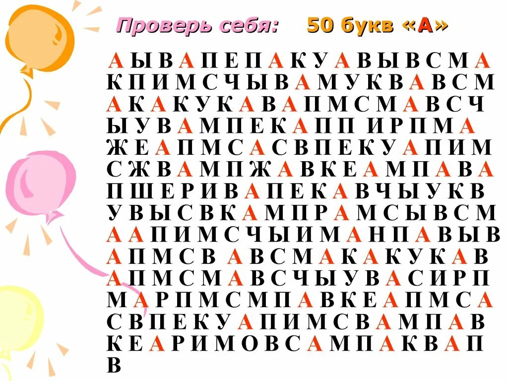 Задание на внимание буквы. Буква а найти среди других. Найти букву. Найди букву среди других. Найти и зачеркнуть букву а.