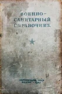 Справочник времени