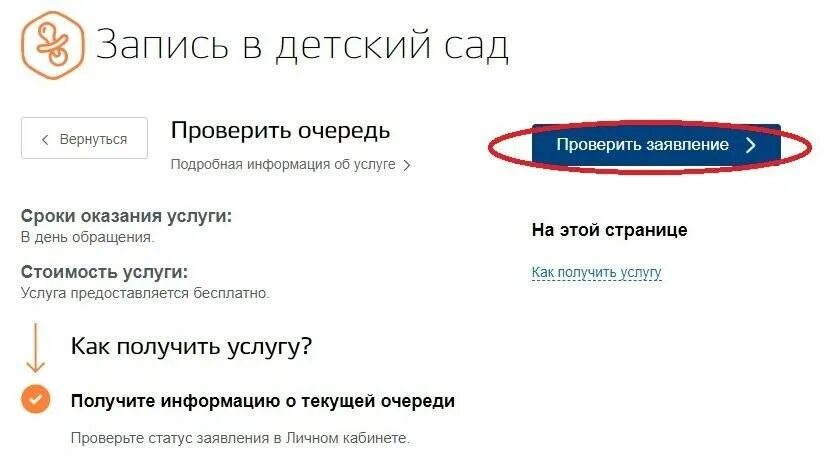 Очередь в детсад по номеру заявления. Очередь в садик проверить. Очередь в садик по номеру обращения. Номер заявления на очередь в детский сад. Проверить статус очереди