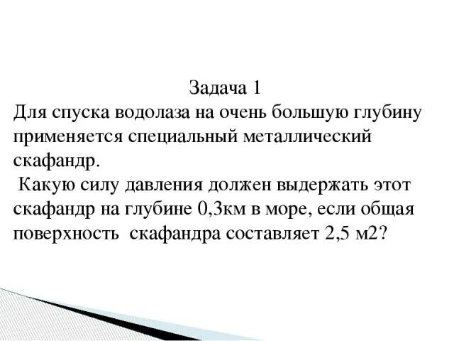 Водолазное снаряжение спасателя. Водолаз профессия. Для спуска водолаза на очень. Для спуска водолаза на очень большую глубину применяется. Я на глубине 300 метров здесь на меня оказывается сильнейшее давление.