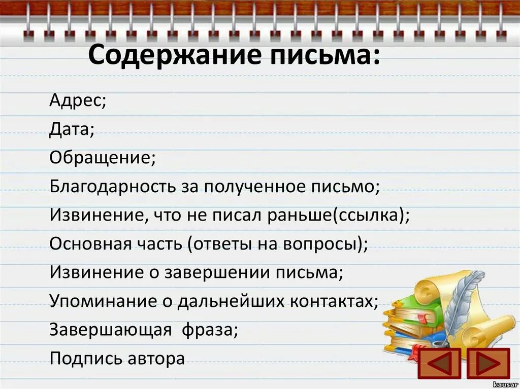 Письмо содержит. Содержание письма. Содержание послания. Основное содержание письма. Содержание письма или содержимое.