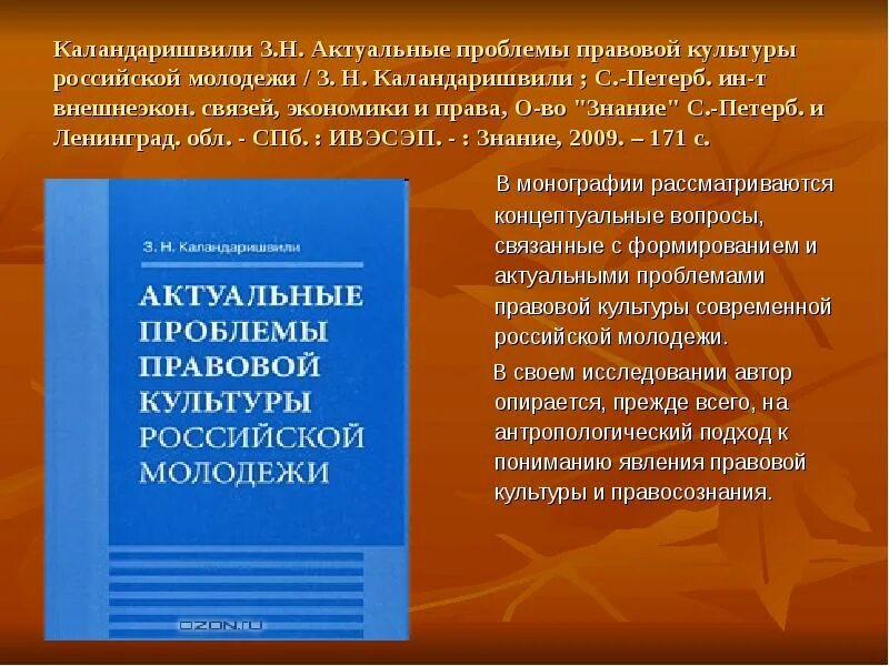 Актуальные социально правовые проблемы. Проблемы правовой культуры молодежи. Проблемы правового воспитания в современной России. Законодательнве проблемы молодёжи. Проблемы правового Просвещения Российской молодёжи.