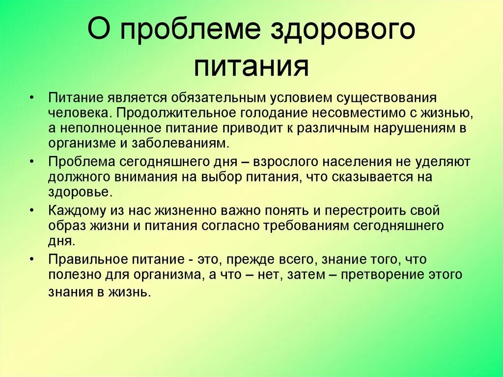 В наше время проблему питания. Проблема правильного питания. Решение проблемы здорового питания. Проблемы современного питания. Актуальность здорового питания.