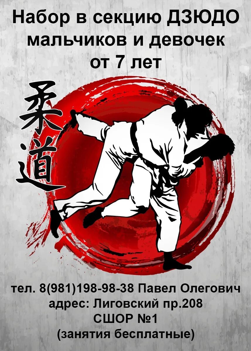 грамота дзюдо. объявляется набор в секцию дзюдо. набор в секцию дзюдо. набор дзюдо. объявляется набор в секцию дзюдо.