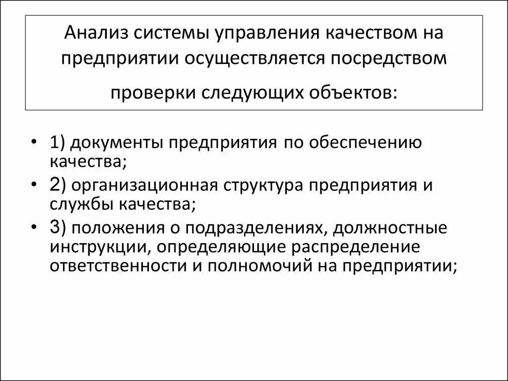 Роль анализа в управлении организации. Анализ системы качества. Зарубежный опыт управления качеством продукции. Теоретические основы системы управления качеством. Анализ качества услуг продукции.