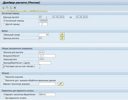 Sap инструкция