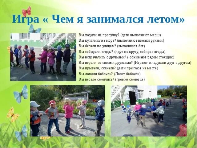 Занятие спортом. Чем ты занимался летом. Чем ты занимался летом. Чем ты занимался летом. Чем ты занимался летом.