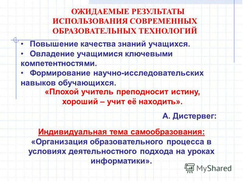 Результатом использования современных образовательных технологий. Результаты образовательных технологий. Результат педагогической технологии. Современные образовательные технологии таблица. Современные педагогические технологии в педагогике.