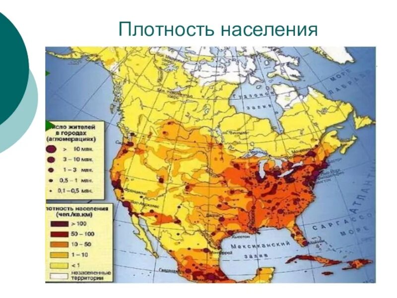 Наибольшая плотность населения северной америки где. Карта плотности населения США. Плотность населения Америки на карте. Карта плотности населения Северной Америки. Плотность населения Северной Америки.