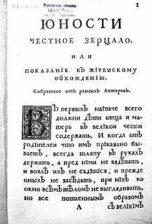 Честное зерцало или показание к