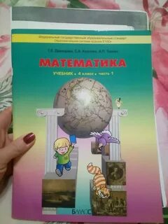 Учебник демидовой 4 класс математика