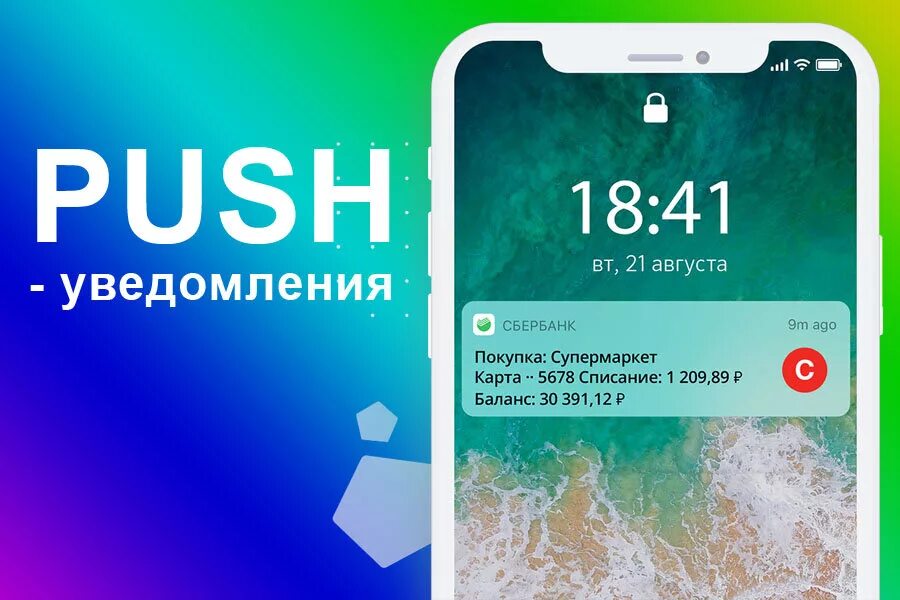 Push уведомления. Уведомление на телефоне. Мобильные пуш уведомления. Пушуведомленич. Уведомление рекламы на телефоне