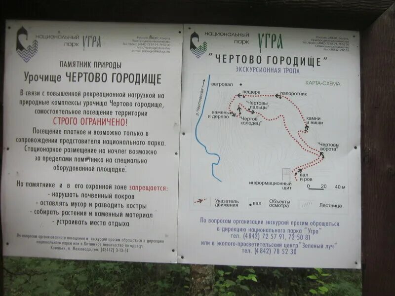 Урочище чертово кладбище. Чертово городище калужская область козельск. Чёртово городище екатеринбург на карте. Чертово городище тропа. Чертово городище исеть.