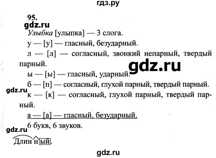 Русский четвертый класс страница 95 упражнение 194. Упражнения 95 2 класс.