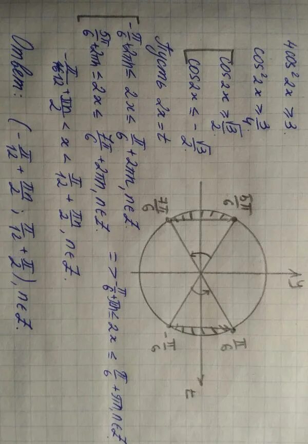 Cosx 4 корень 3. Cosx больше или равно корень 3/2. TG меньше корень из 3 на 3. TGX больше или равно корень из 3. Cos x больше или равно корень 3/2.