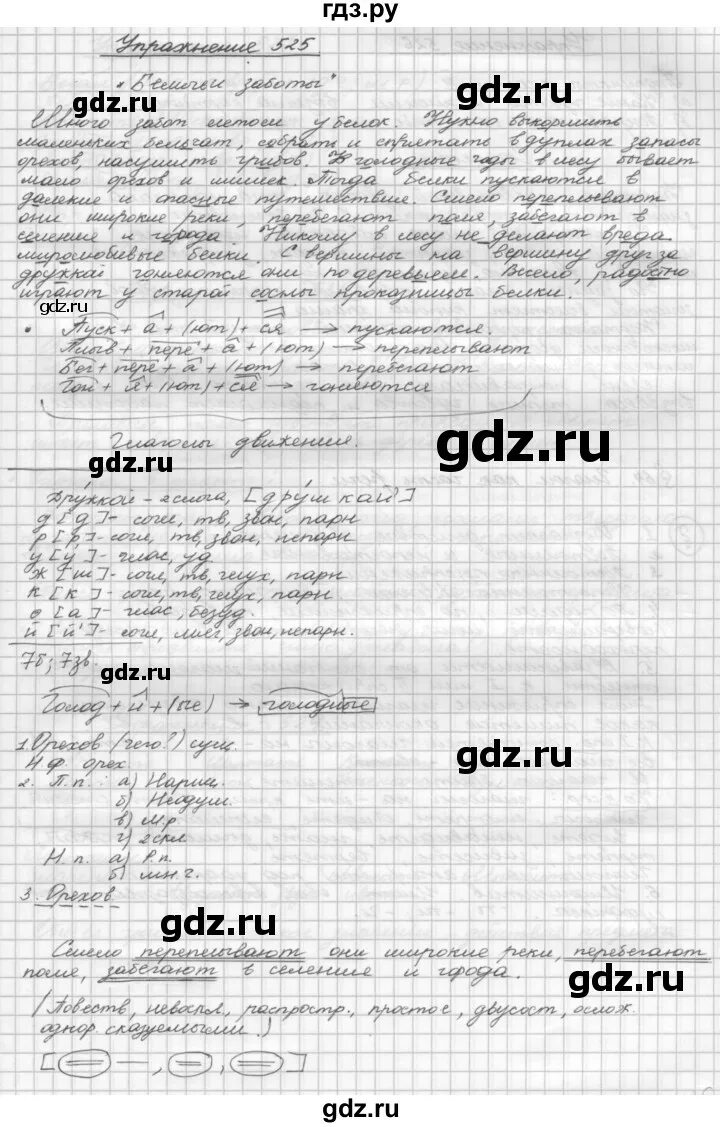 5 класс упражнение 525. Гдз по математике 5 класс упражнение 525. Русский язык 5 класс 525. Математика 5 класс 2 часть страница 100 номер упражнение 525. Математика упражнение 525 страница 166 6 класс гдз.