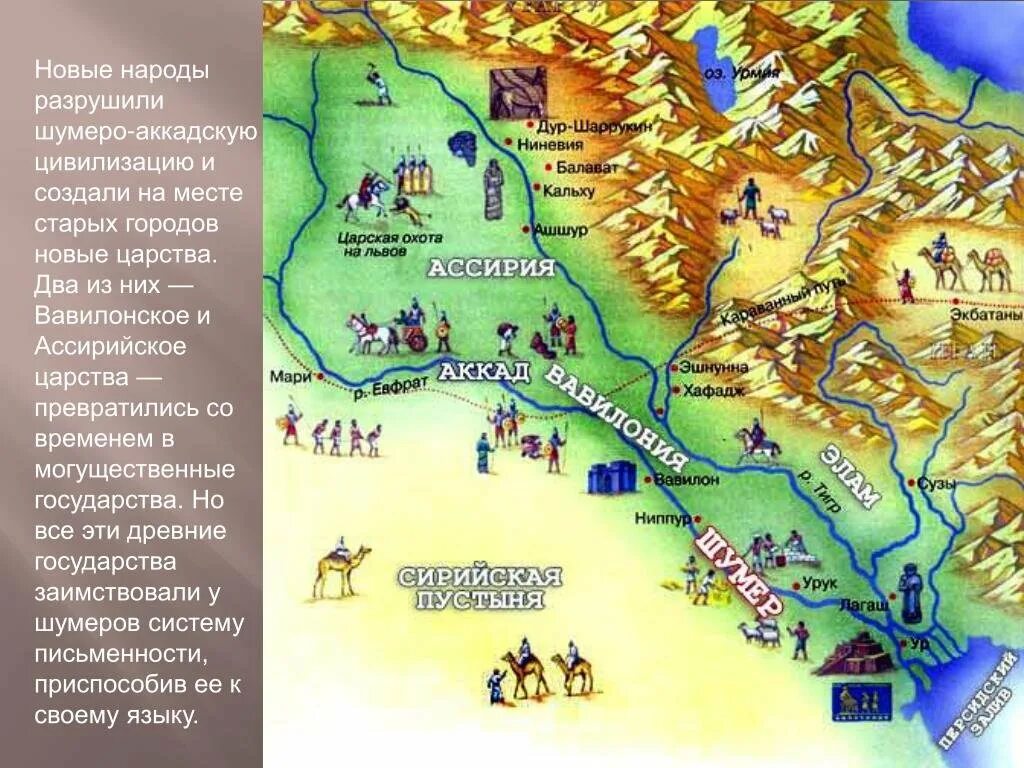 Где находилось шумерское государство. Карта древней Месопотамии реки. Междуречье древняя цивилизация на карте. Древняя Месопотамия карта Междуречье. Тигр Евфрат Двуречье Междуречье.