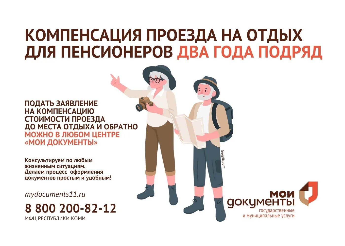 Компенсация за проезд пенсионерам. Компенсация проезда пенсионерам. компенсация проезда пенсионерам к месту отдыха. каким пенсионерам компенсируют проезд к местам отдыха. пенсионерам северянам компенсируют проезд картинка.