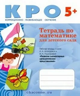 Тетради кро