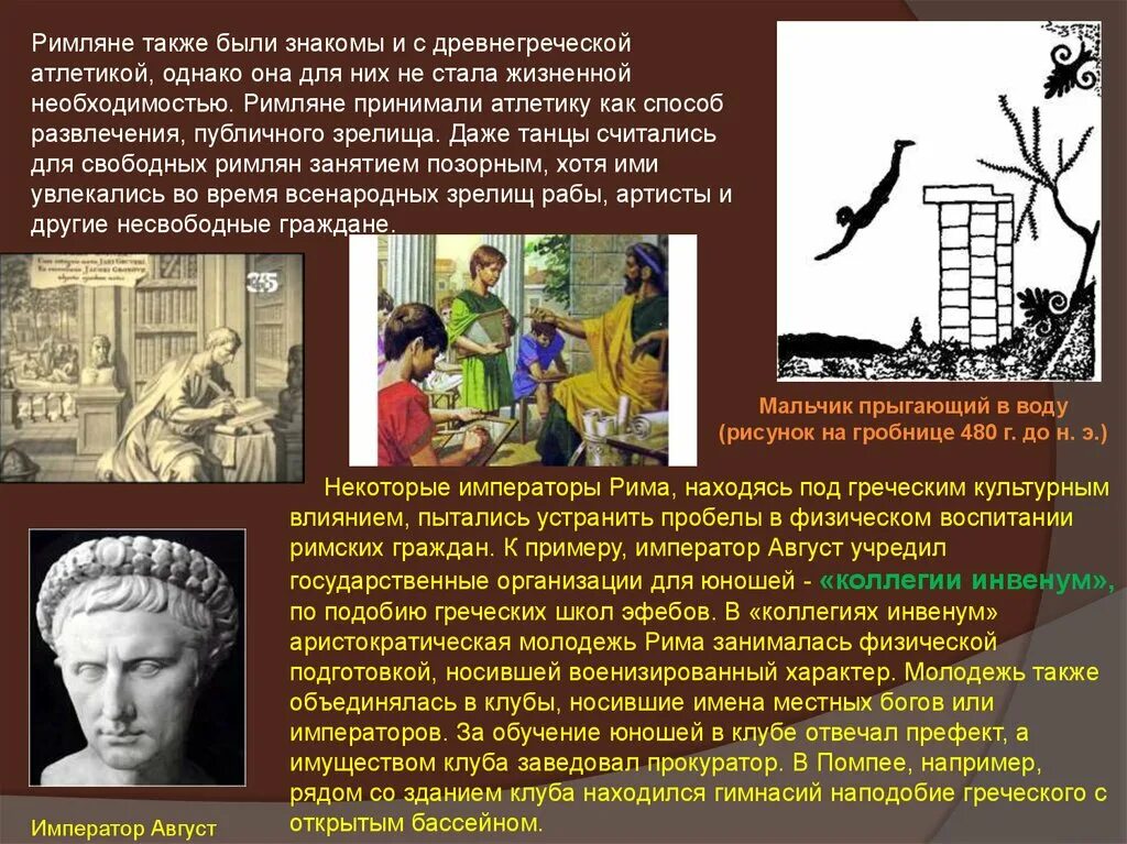 Воспитание в древнем риме. Физкультура в древнем Риме. Физическая культура в древнем Риме. ЛФК В древнем Риме. Физическое воспитание древнего Рима.