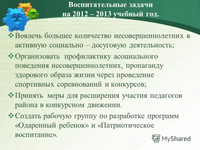 Цели и задачи воспитательной деятельности классного руководителя. Цели и задачи классного руководства. Цель воспитательной работы в 3 классе. Воспитательные задачи конкурса. Цель и задачи воспитательной работы классного руководителя.