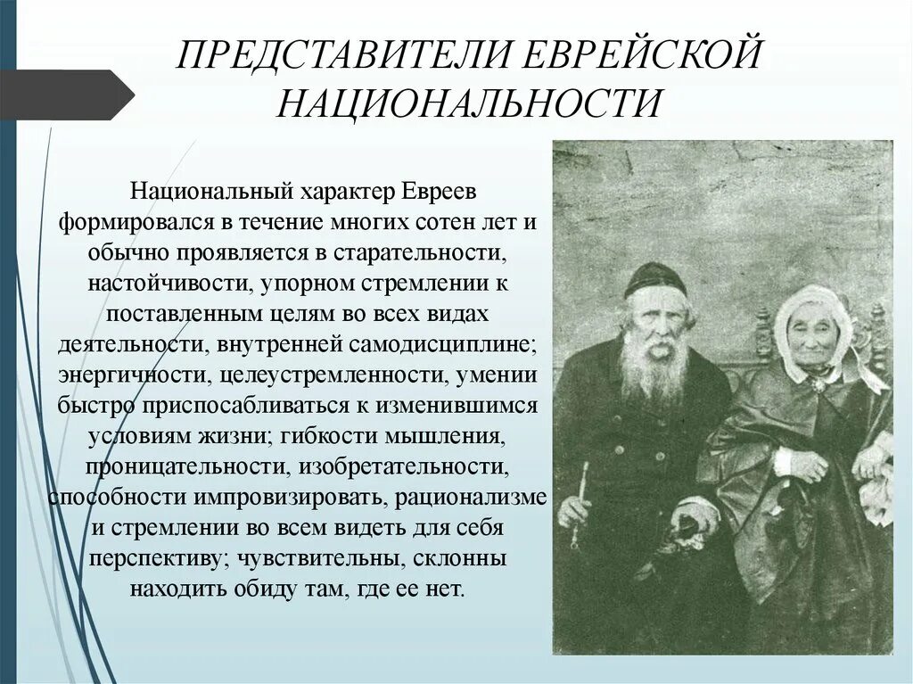 Получение национальность. Еврейский национальный характер. Национальный характер евреев. Представители Еврейской национальности.