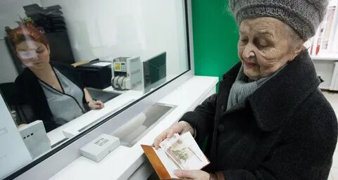 Не поступила пенсия