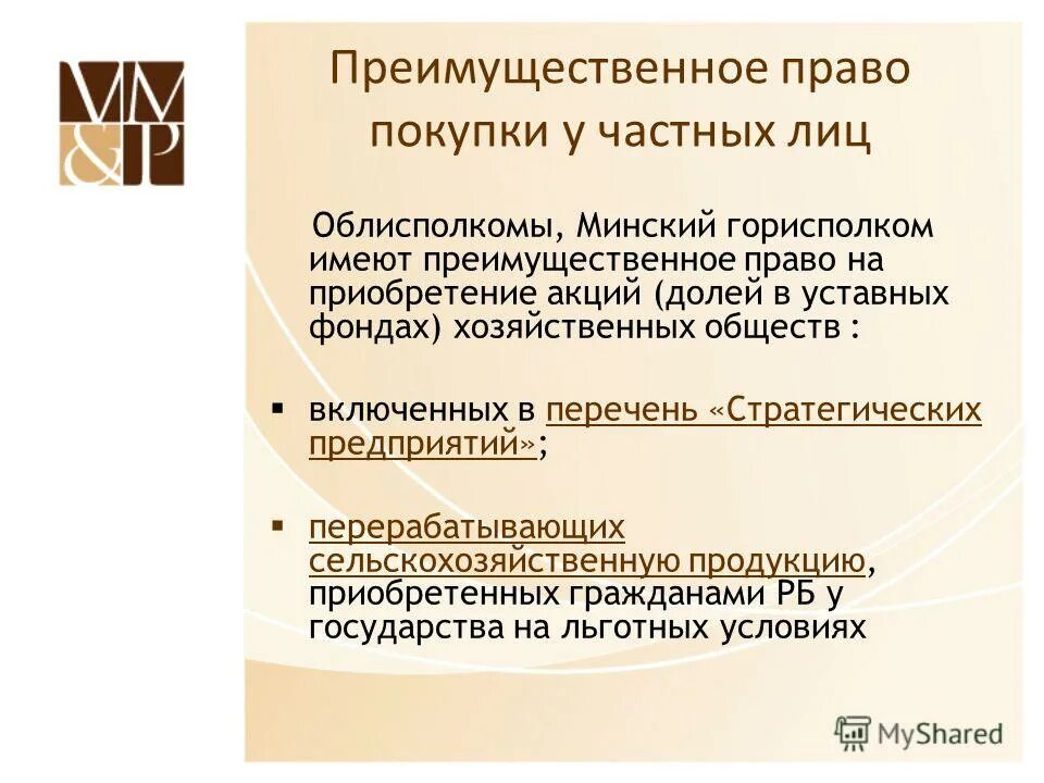 пр имущественное право