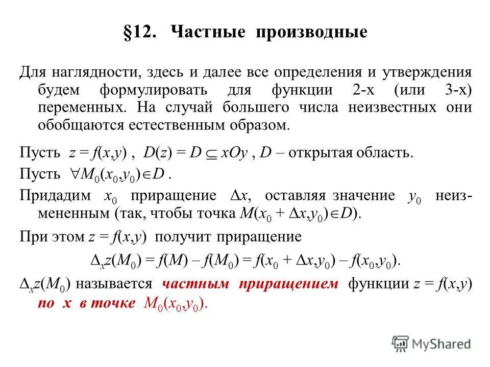 Определение непрерывности функции нескольких переменных. Функции нескольких переменных. непрерывность функции двух переменных. предел и непрерывность функции нескольких переменных. предел и непрерывность функции двух переменных.