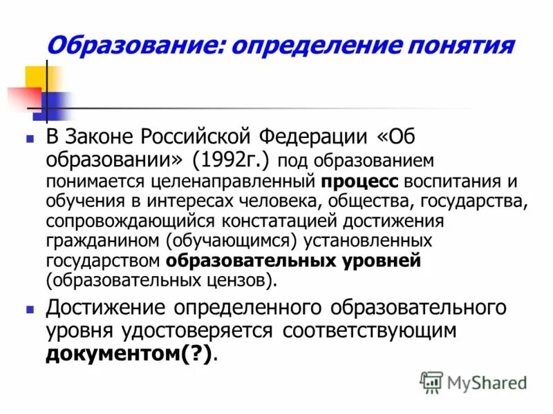 Сколько образовательных уровней цензов установленного в рф