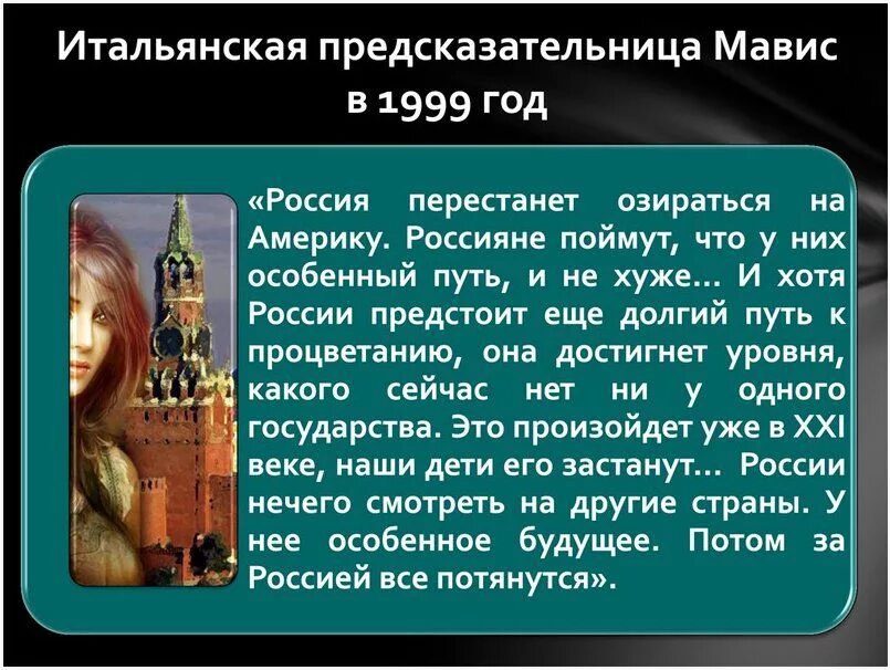 Новые пророчества россии