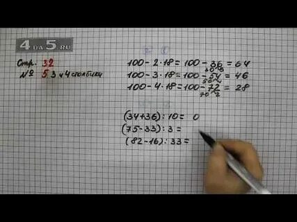 Математика 3 класс страница 32 упражнение 10