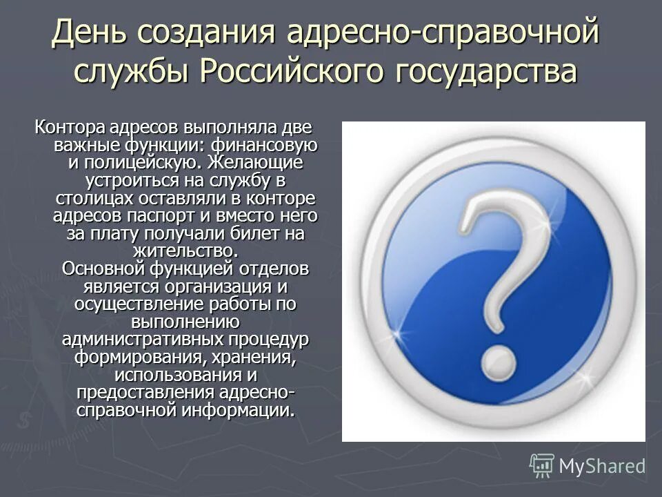 Телефонная справочная служба. Адресно справочная служба. Адресно справочная служба. Адресно-справочная реклама примеры. С днем миграционной службы российской федерации.