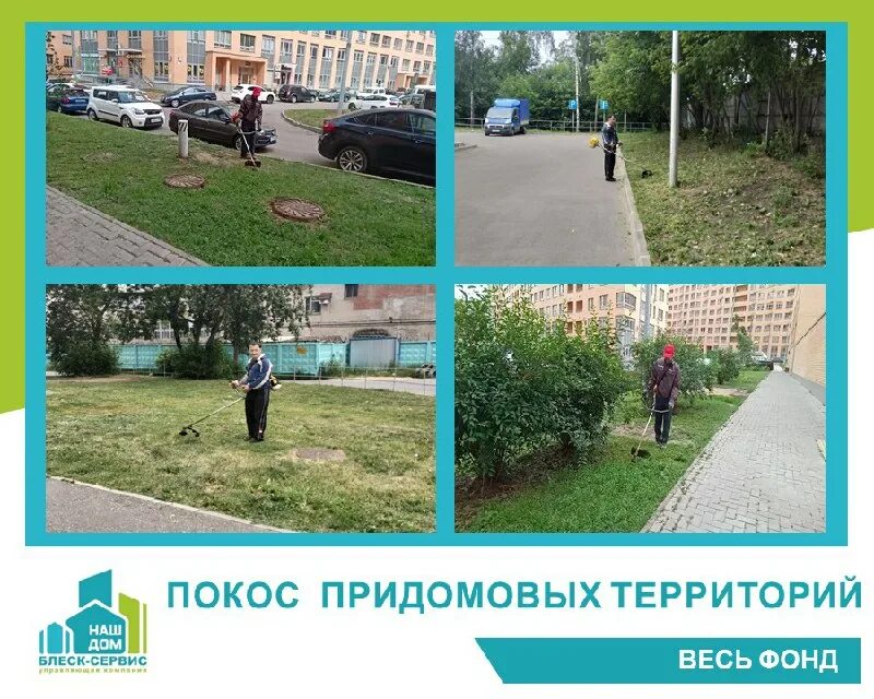 Блеск сервис королев управляющая. Клининговая компания блеск сервис. Блеск сервис управляющая компания королев. Блеск сервис королев управляющая. Ооо блеск.