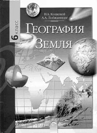 История земли учебник