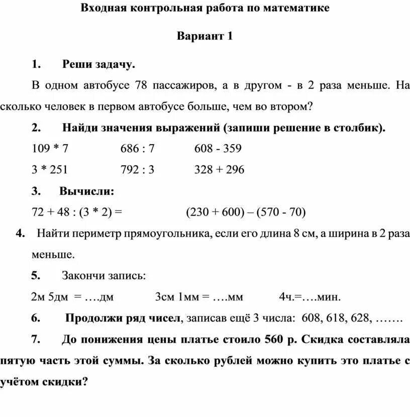 Входная контрольная работа. Входная контрольная по математике 2 класс. Входная контрольная работа 4 класс. Входная контрольная работа по математике 1 класс. Входные контрольные 3 класс