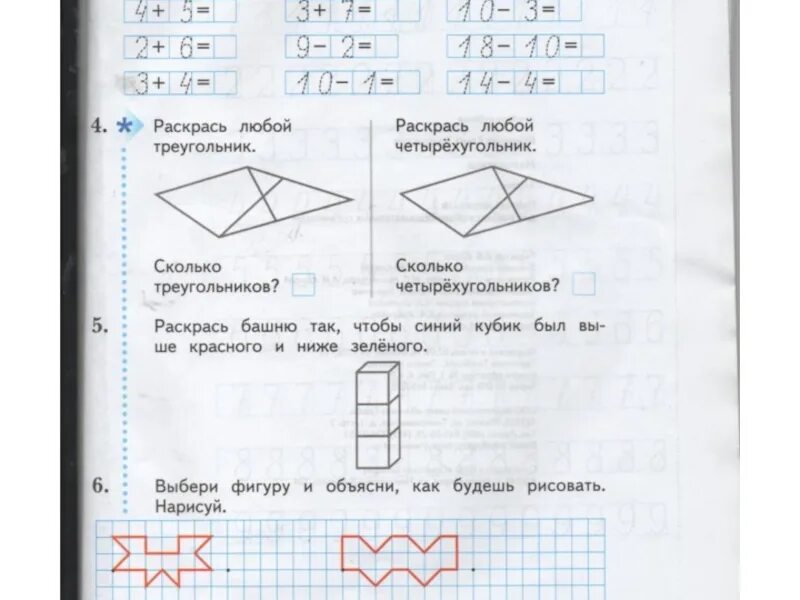 Как разделить четырехугольник на 3 четырехугольника. Сколько четырехугольников на рисунке. Сколько треугольников и четырехугольников. Сколько четырехугольников на рисунке 1 класс. Сколько четырехугольников на рисунке 2 класс ответы.