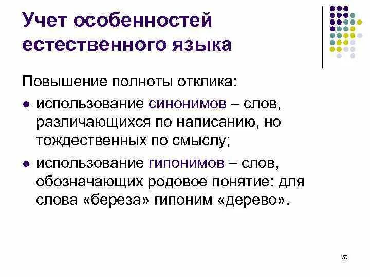 Особенности естественных языков. Черты характерные для естественного языка. Особенности естественного языка. Характеристика естественного языка. Черты характерные для естественного языка Информатика.