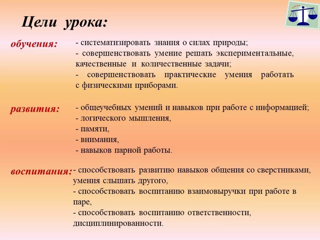 Внимание цель урока. Виды целей урока. Цели и задачи урока. Учебные цели урока. Обучающие цели урока.