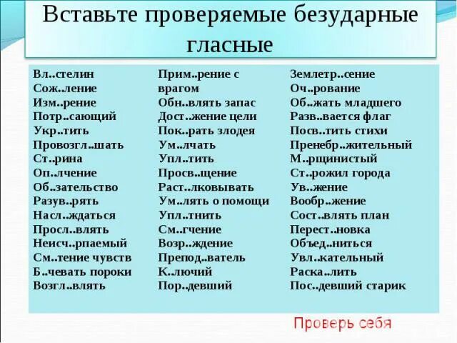 Безударные слова список. Проверяемая безударная гласная в корне слова примеры. Примеры слов с безударной гласной в корне слова. Примеры проверяемых безударных гласных в корне слова. Примеры проверяемой безударной гласной.