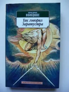 Так говорил заратустра отзывы