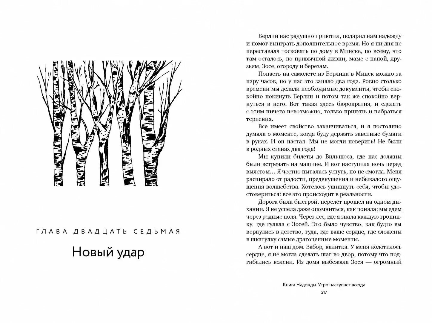 Книги про надежду. Утро наступает всегда книга.