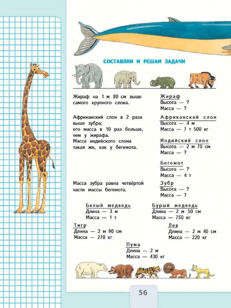 Математика 1 класс страница 56 57