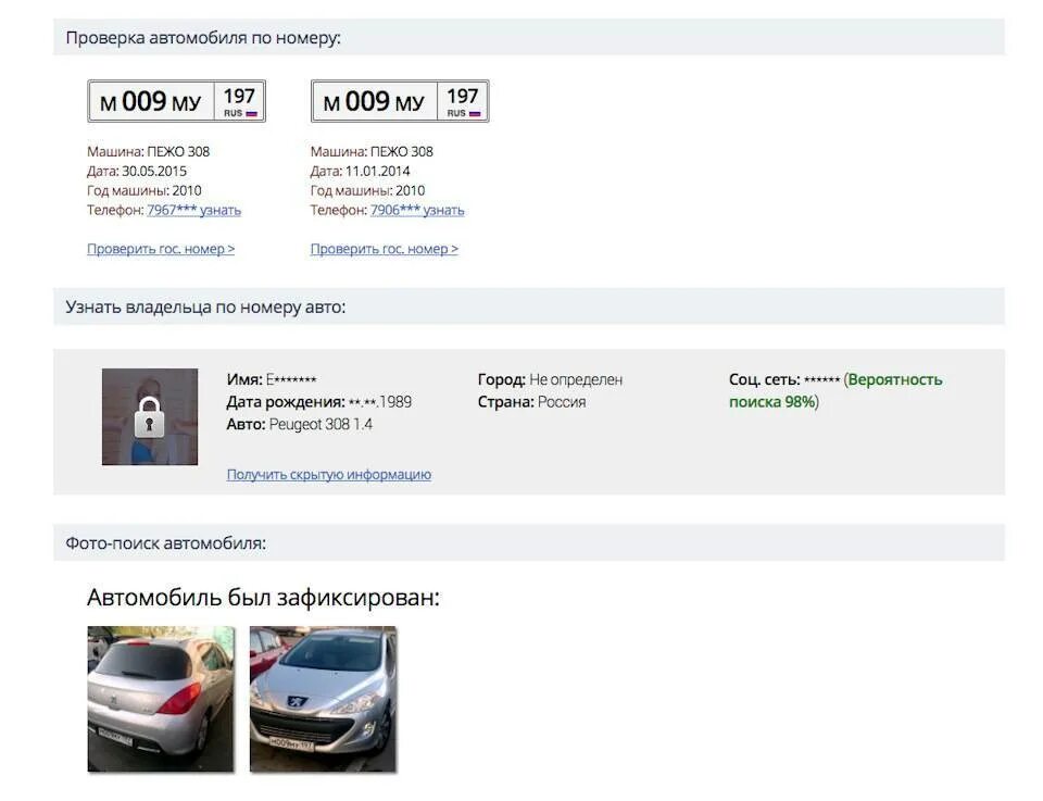 Как можно пробить машину. Как определить собственника автомобиля по гос номеру. Как по номеру машины узнать владельца. Владелец машины по номеру. Как найти человека по номеру машины.