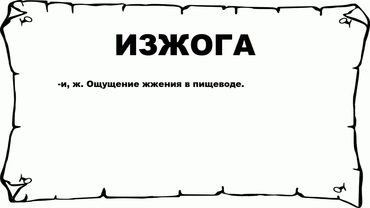 Значение слова заревом. Что можно печатать. Что то напечатать. Напечатать что то интересное. Что интересное печатать.